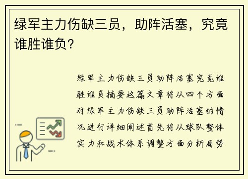 绿军主力伤缺三员，助阵活塞，究竟谁胜谁负？