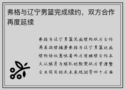 弗格与辽宁男篮完成续约，双方合作再度延续